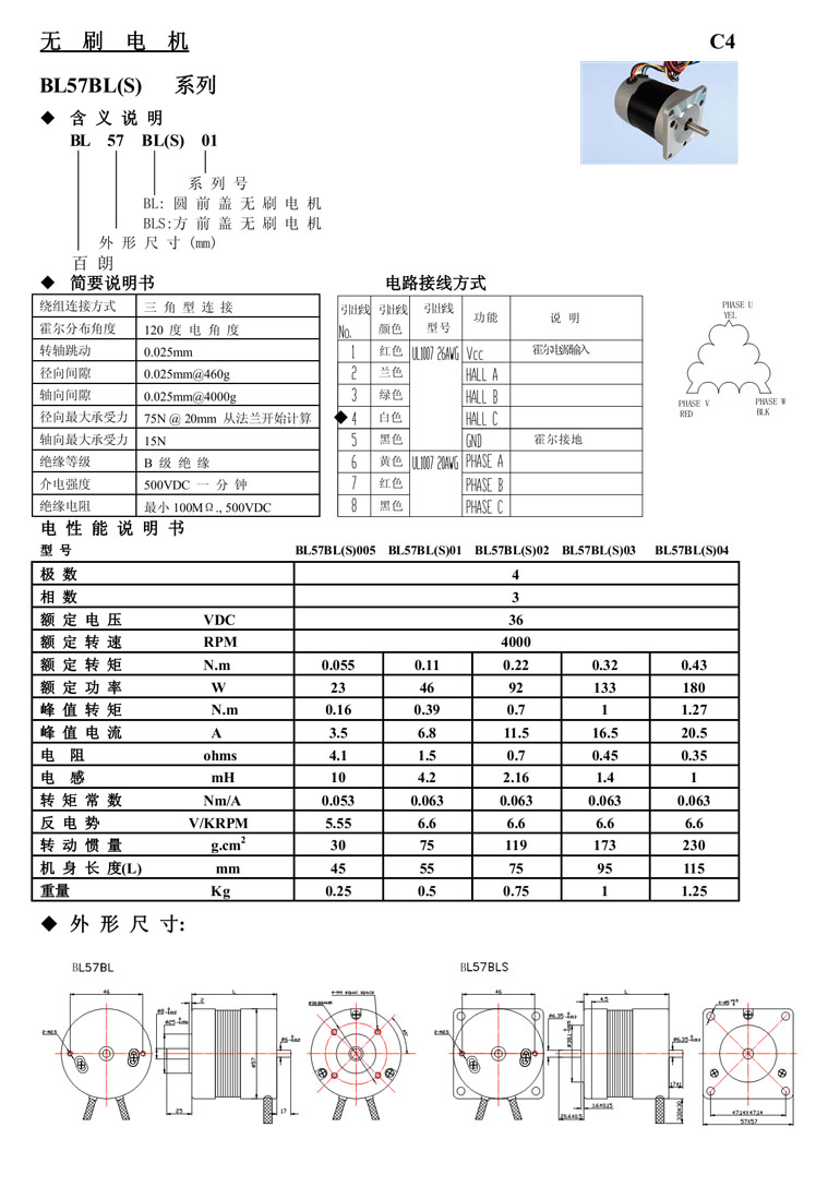 BL57BL(S) 直流無刷電機(jī).jpg